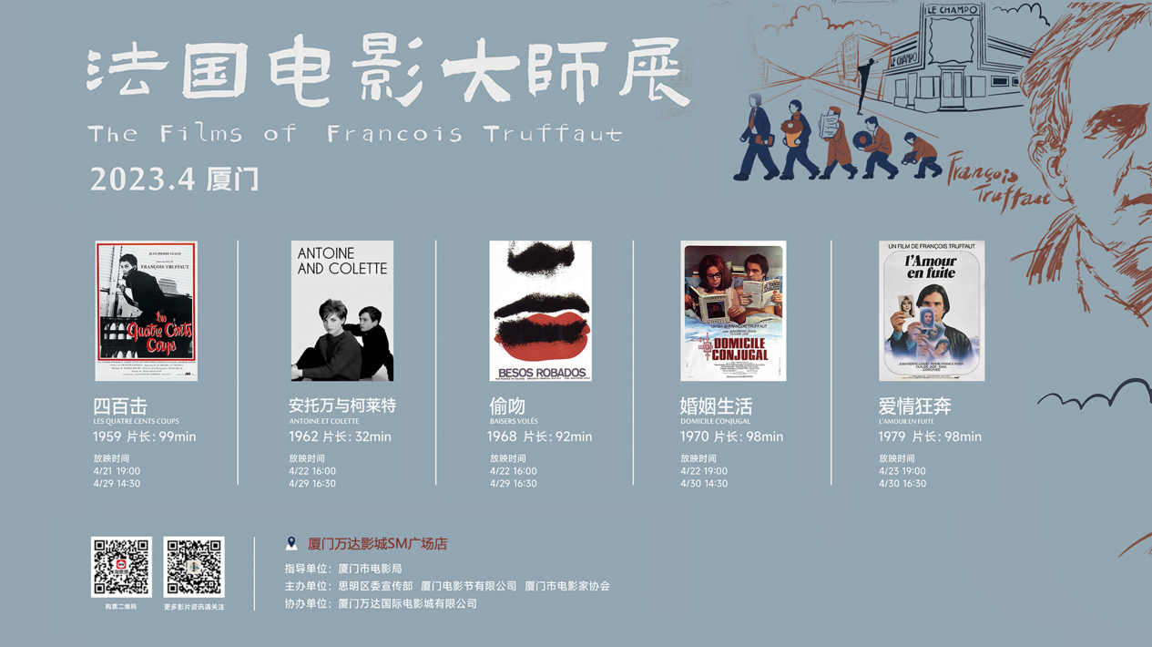 厦门万达影城举办法国电影大师展.png